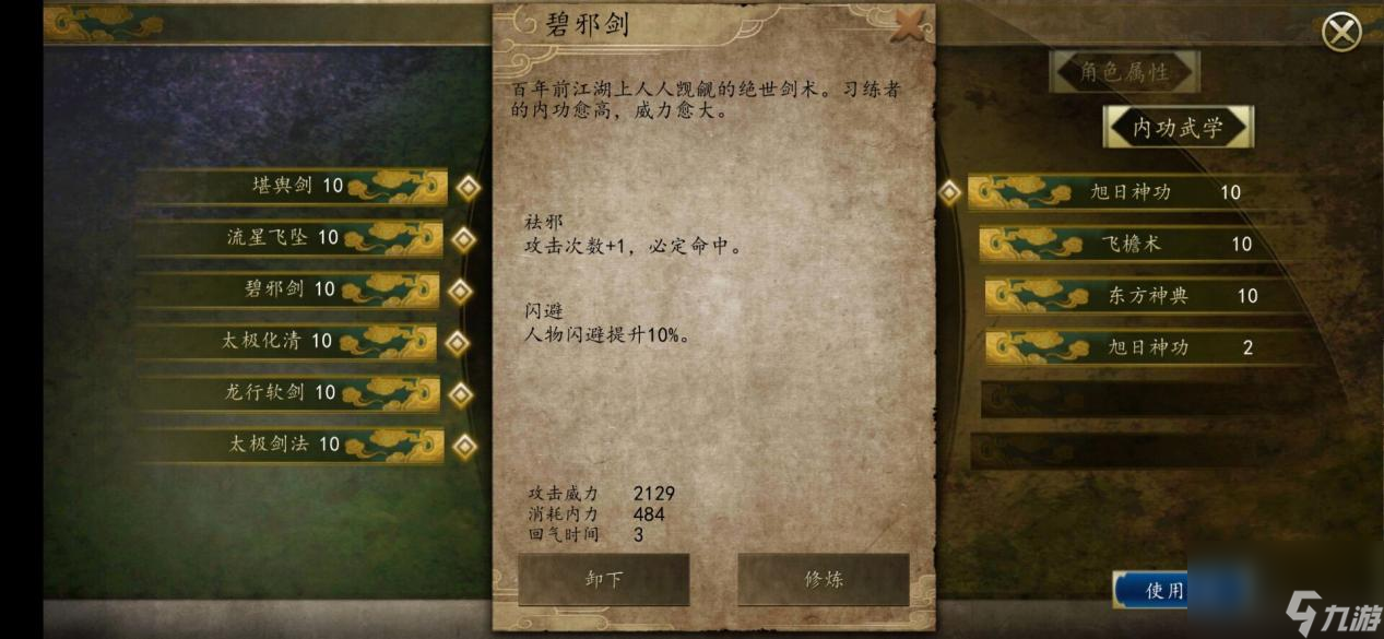 俠客風云傳前傳：新手必看江湖攻略：游戲全系統詳解，快速上手