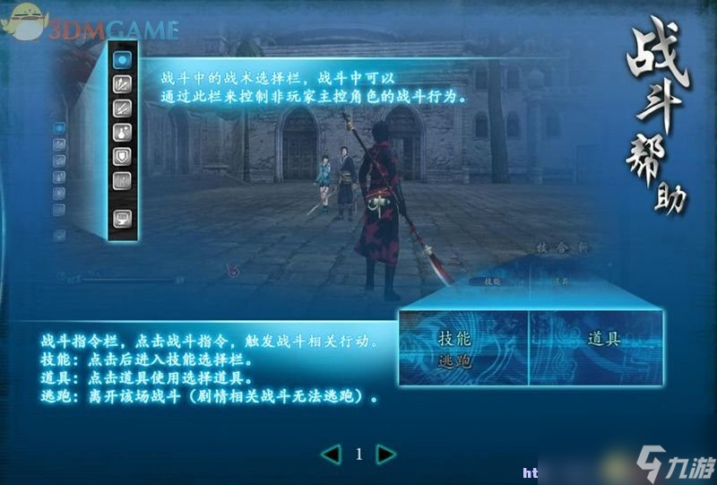 仙劍奇俠傳6 圖文全攻略 全劇情任務全寶箱位置攻略