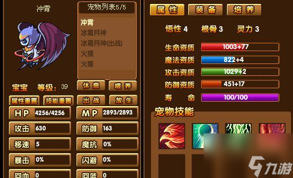 造夢西游3寵物裝備屬性匯總