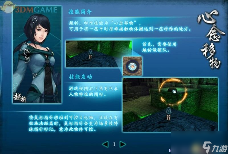 仙劍奇俠傳6 圖文全攻略 全劇情任務全寶箱位置攻略