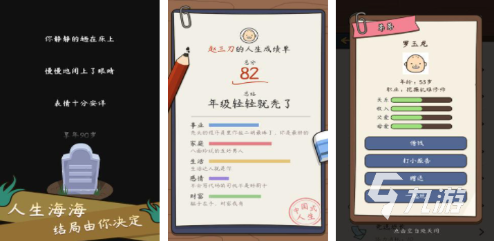 2024好玩的人生模擬器游戲大全 熱門的人生模擬器類型游戲盤點