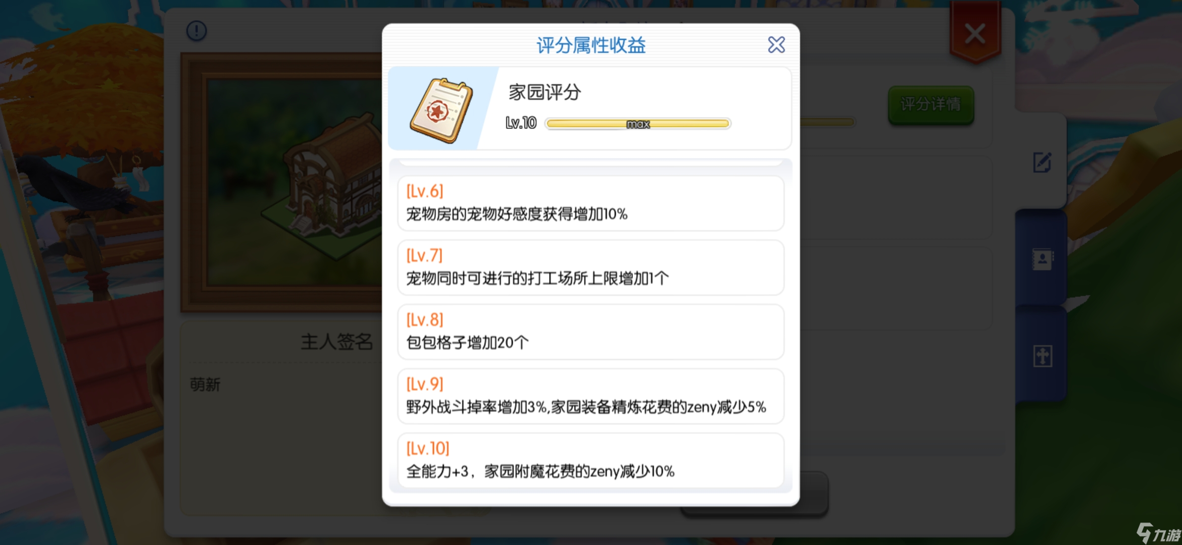 仙境傳說RO：守護永恒的愛新人上手第15天，家園10級