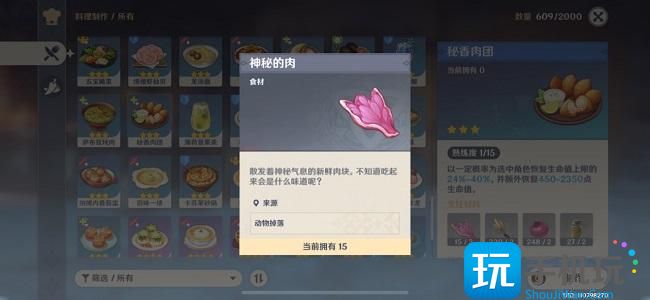 原神神秘的肉可以做什么菜?【神秘的肉食譜】