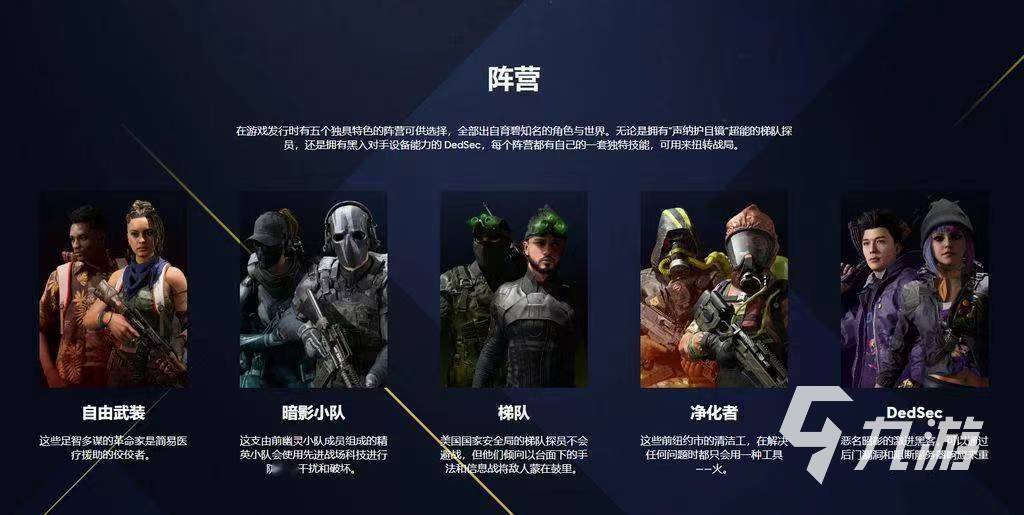 不羈聯盟DEDSEC怎么玩 不羈聯盟DEDSEC陣營技能介紹