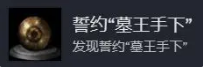 <b>黑暗之魂1重制版</b>“誓約”全成就完成攻略