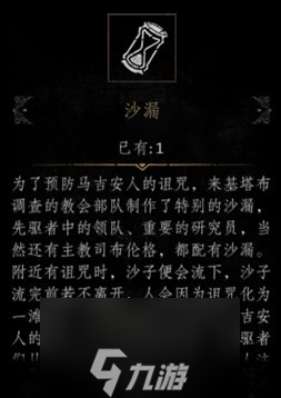 帕斯卡契約第四章圖文流程攻略 支線任務沙漏在哪里