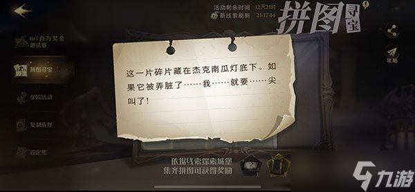 這一片碎片藏在杰克南瓜燈底下拼圖尋寶攻略