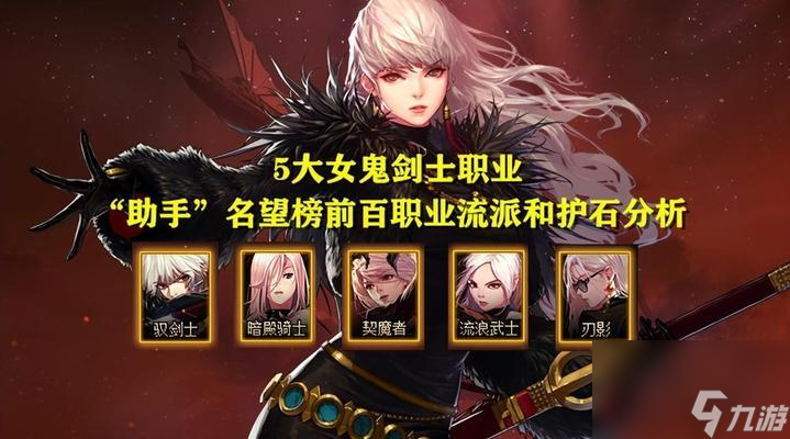在手游中女鬼劍士換職業(yè)需要找哪個NPC?
