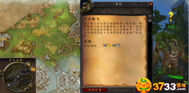 魔獸世界巨石橫飛任務完成攻略