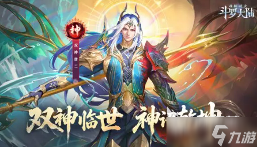 斗羅大陸魂師對決雙神唐三介紹 斗羅大陸魂師對決雙神唐三怎么樣