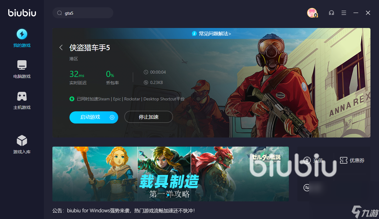 GTA5加速器哪個好用 穩定的gta5加速器推薦