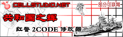 共和國之輝中的神仙打架