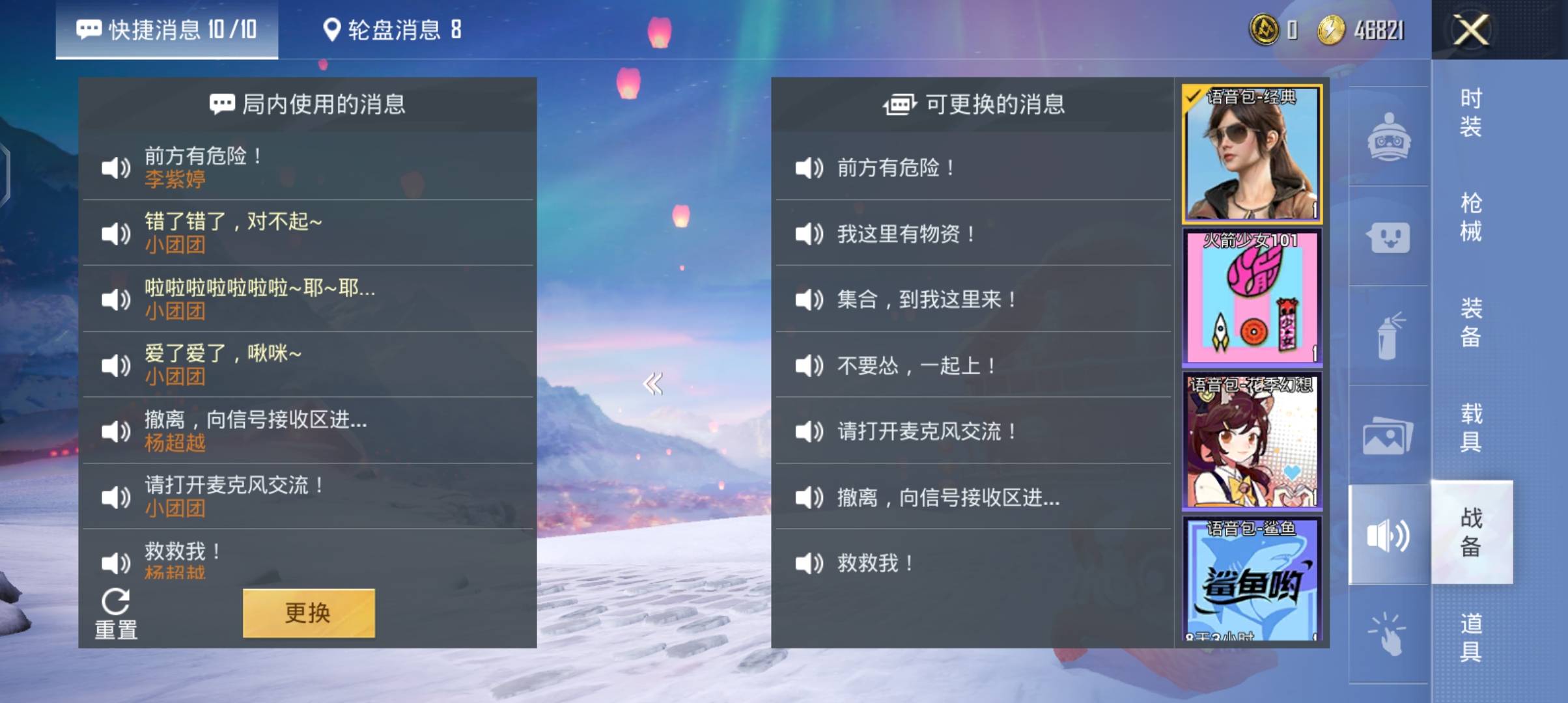 和平精英語音包如何設置