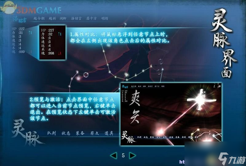 仙劍奇俠傳6 圖文全攻略 全劇情任務全寶箱位置攻略
