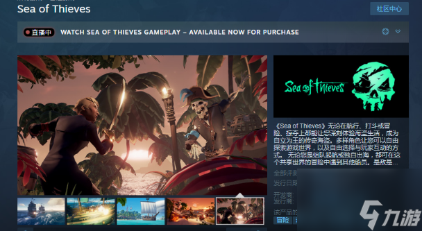 盜賊之海steam叫什么 盜賊之海steam名稱及價(jià)格一覽