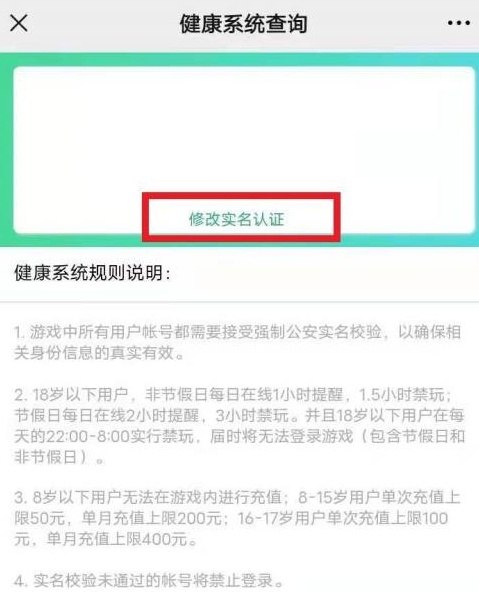 qq飛車手游重新實(shí)名認(rèn)證方法