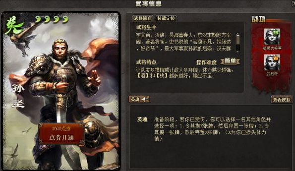 三國殺英魂技能攻略