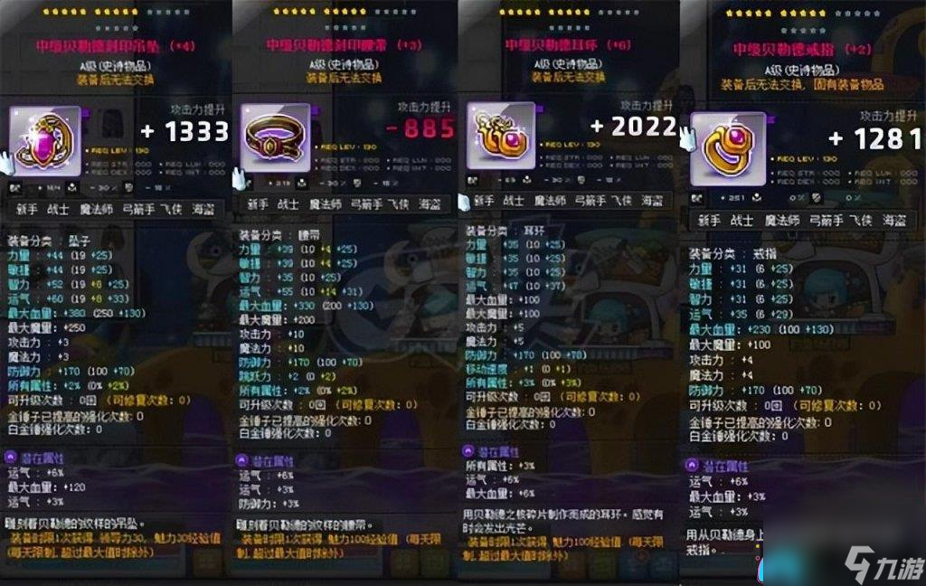 冒險島常用裝備怎么獲取途徑