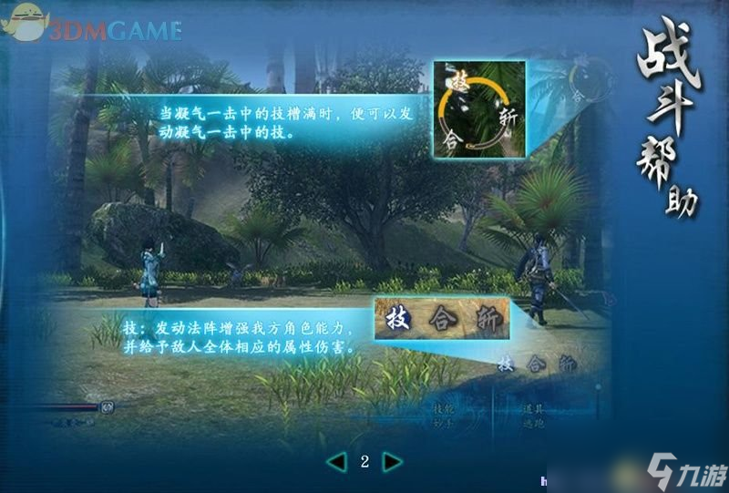 仙劍奇俠傳6 圖文全攻略 全劇情任務全寶箱位置攻略