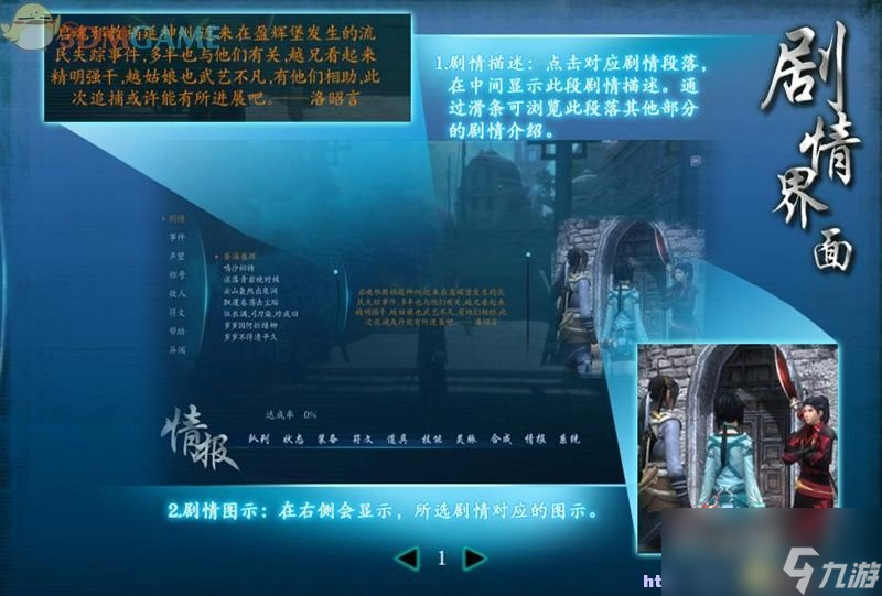 仙劍奇俠傳6 圖文全攻略 全劇情任務全寶箱位置攻略