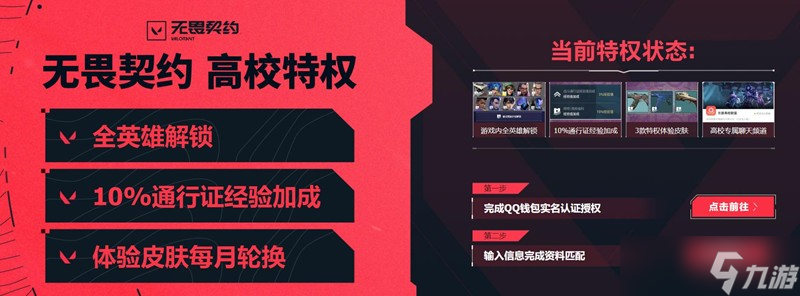 無畏契約高校認證怎么弄 源能行動測試資格領取方法
