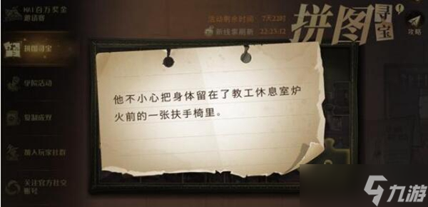 他不小心把身體留在了教工休息室爐火前拼圖尋寶攻略