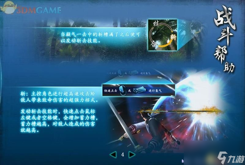 仙劍奇俠傳6 圖文全攻略 全劇情任務全寶箱位置攻略