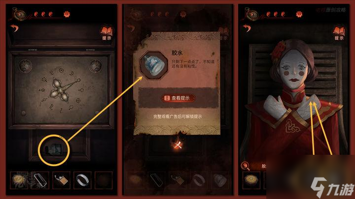 紙嫁衣4第四章攻略圖文詳解