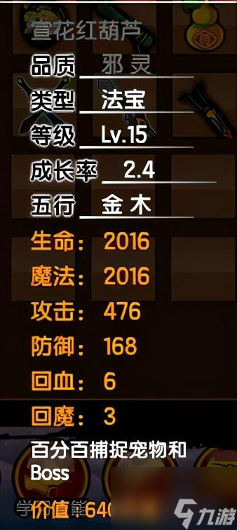 造夢西游3沙僧裝備推薦 沙僧法寶屬性推薦