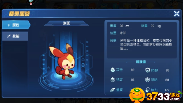 賽爾號米咔怎么獲得