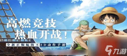 海賊王熱血航線怪盜參上之三 海賊王熱血航線怪盜參上之三任務完成攻略