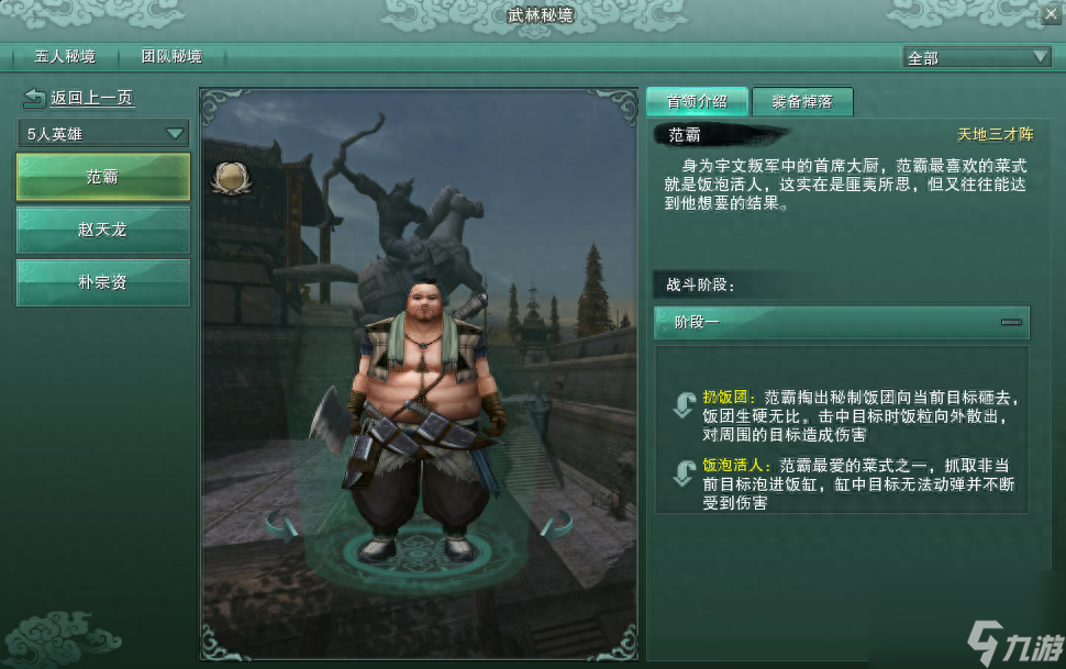 劍網三英雄三才陣怎么打（英雄三才陣打法攻略）