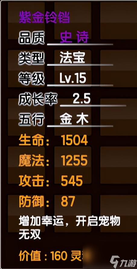 造夢西游3沙僧裝備推薦 沙僧法寶屬性推薦