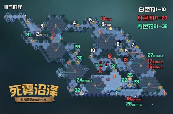 劍與遠(yuǎn)征死霧沼澤路線圖