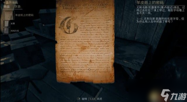 <b>心魔</b>圖文全劇情流程攻略 解密要點及多結局攻略