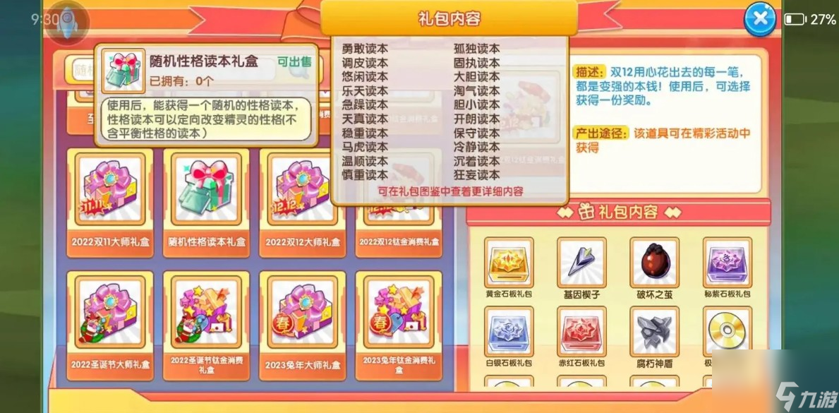 超夢性格配招是什么