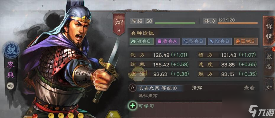 <b>三國志9</b>游戲攻略（發掘游戲中的強力戰略）