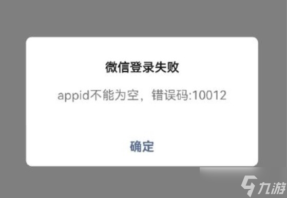 王者榮耀錯誤碼10012什么意思?【錯誤碼10012原因及解決辦法】