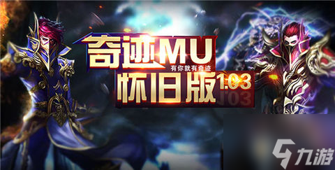 手游<b>奇跡1.03h懷舊版</b>新手攻略篇