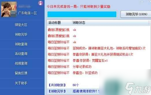 <b>cf</b>一鍵領取方法介紹