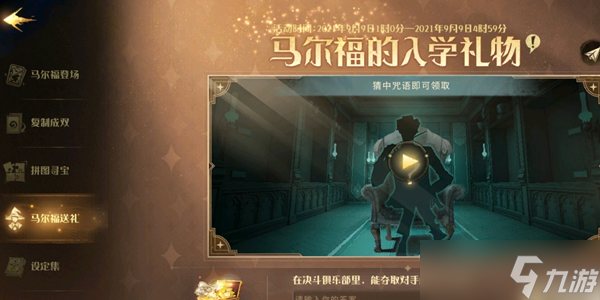 在決斗俱樂部里奪取對手魔杖咒語答案