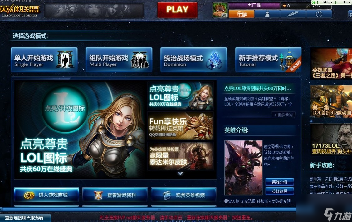 英雄聯盟能登陸但進不去游戲怎么辦