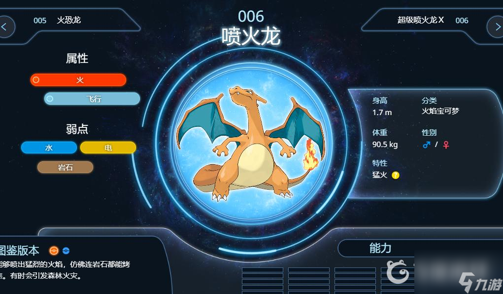 pokemmo噴火龍性格配招是什么樣的? （寶可夢噴射火焰）