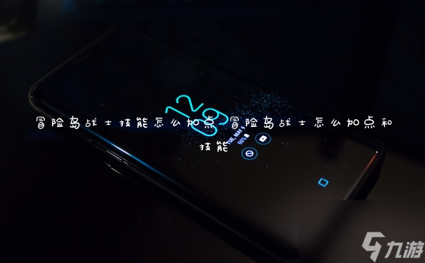 冒險(xiǎn)島戰(zhàn)士技能怎么加點(diǎn) 冒險(xiǎn)島戰(zhàn)士怎么加點(diǎn)和技能