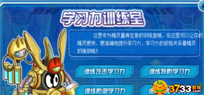 賽爾號體力學習力刷誰(體力學習力提升攻略)