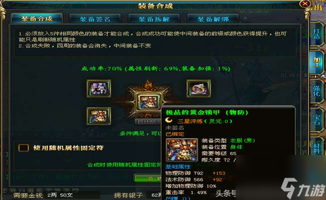 御龍在天紫裝怎么合成及獲得方法（合紫裝攻略及打造技巧)