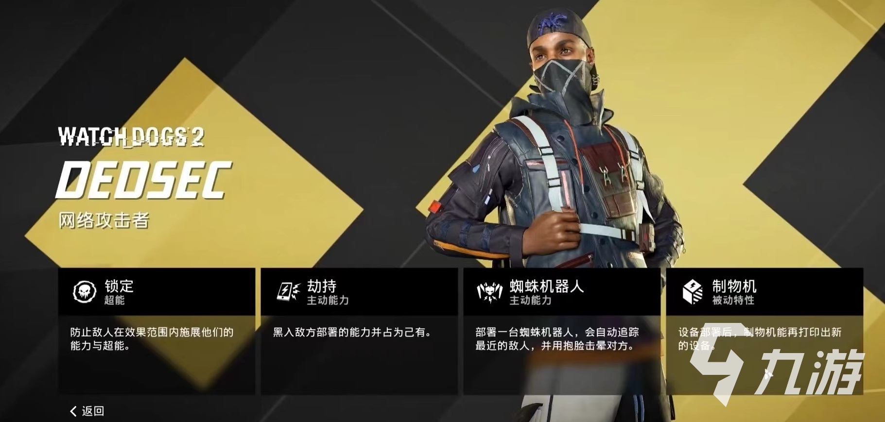 不羈聯盟DEDSEC怎么玩 不羈聯盟DEDSEC陣營技能介紹