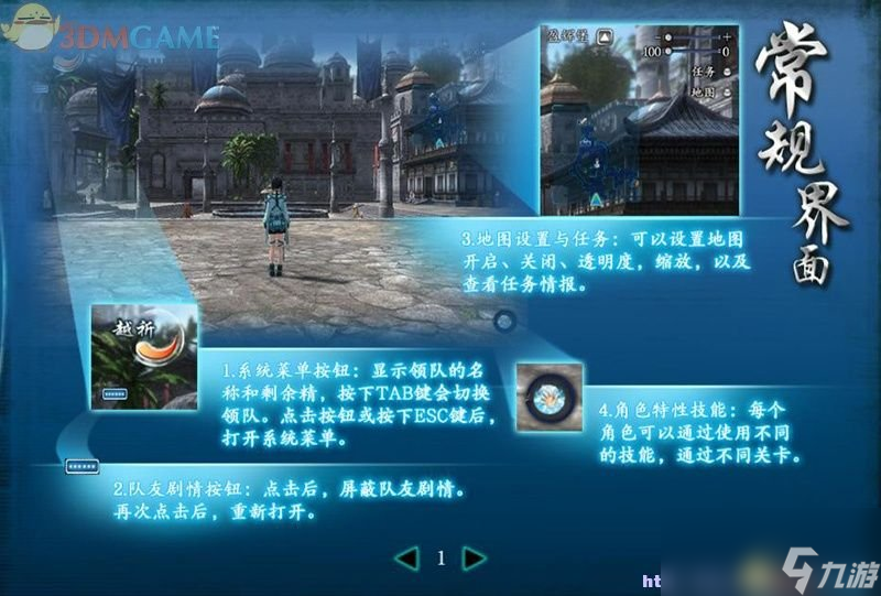 仙劍奇俠傳6 圖文全攻略 全劇情任務全寶箱位置攻略