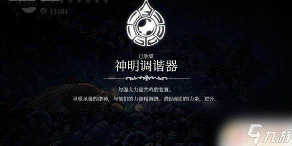 空洞騎士如何解鎖尋神者模式 空洞騎士DLC尋神者開啟方法詳解