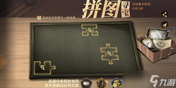 聽說教授們都有出眾的決斗技巧也許我可以學一兩招拼圖尋寶攻略